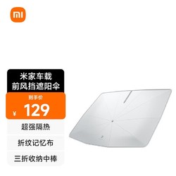 Xiaomi 小米 米家遮阳伞 白色