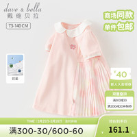 戴维贝拉（DAVE＆BELLA）女童连衣裙抗菌儿童POLO裙宝宝裙子小童公主裙2024夏装童裙 樱落粉 73cm(身高66-73cm)