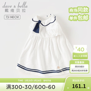 戴维贝拉（DAVE＆BELLA）女童连衣裙学院风儿童衣服小童公主裙宝宝裙子2024夏装童裙 白色 73cm(身高66-73cm)
