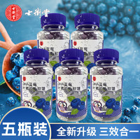 士卫堂 DHA蓝莓叶黄素软糖/花青素维生素胡萝卜素藻油 5瓶装