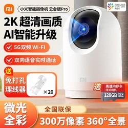 Xiaomi 小米 智能摄头云台版Pro家用监控头婴儿看护器智能360度宠物摄像机