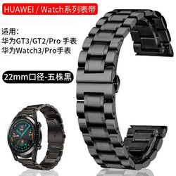 UPINGJIA 瑜品佳 手表表带适用于华为GT iWatch系列替换腕带不锈钢实心金属表带 黑色