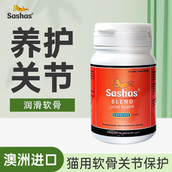 Sashas 萨沙鲨鱼软骨素 保健软骨关节保护补充剂60粒