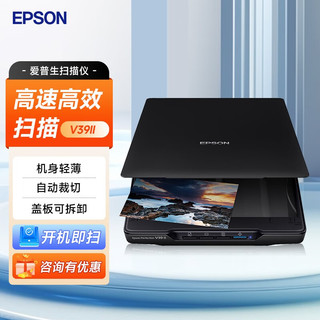 EPSON 爱普生 V19II /V39II超值型 照片与文档扫描仪 可站立扫描 USB直连 V39II(升级款 OCR文字识别）