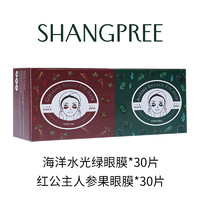 SHANGPREE 香蒲丽 红绿眼膜组合装（红眼膜30片+绿眼膜30片）