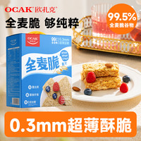 OCAK 欧扎克 ?＃欧扎克全麦脆燕麦麦片饼干即食健康健身宝妈上班族饱腹早餐1.2kg