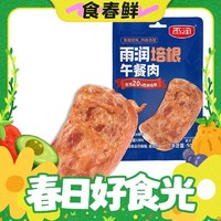 yurun 雨润 培根午餐肉切片 50g*10袋