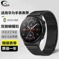 YAJIA 雅伽 适用华为GT2 Pro表带保时捷垌款金属钢带华为GT3/watch3pro/4男士