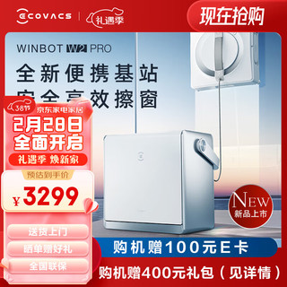 ECOVACS 科沃斯 窗宝W2 PRO擦窗机器人擦玻璃神器全自动擦窗机器人家用擦窗机