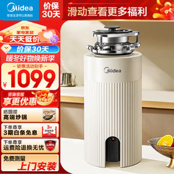 Midea 美的 食物垃圾处理器处理机研磨机厨房下水道厨余粉碎机C38C垃圾粉碎机