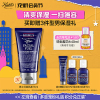 Kiehl's 科颜氏 男士活力保湿乳液75ml 补水保湿控油 护肤品生日礼物送男友