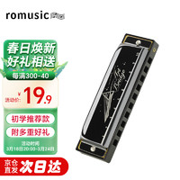 Romusic 10孔布魯斯口琴