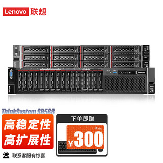 Lenovo 联想 SR588服务器主机2U机架式国产机型AI算力GPU深度学习1颗银牌4210R 16GB内存 2*2TB硬盘