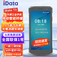 iData 盈达）T1 手持数据终端pda工业手机条码采集器安卓ERP蓝牙巴把枪盘点机一二维无线扫描枪标准版