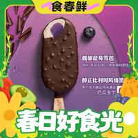 MAGNUM 梦龙 和路雪 蓝莓雪芭夹芯黑巧布朗尼口味冰淇淋 66g*3支