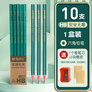 六角原木铅笔 HB 10支装 送卷笔刀+2橡皮