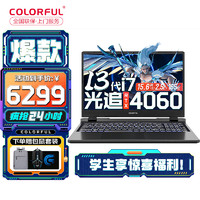 COLORFUL 七彩虹 隐星P15i7-13620H 16GB 1TB定制 RTX4060电竞独显 15.6英寸