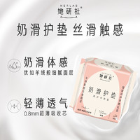 Herlab 她研社 护垫奶滑小方150mm日用卫生巾24片