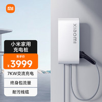 Xiaomi 小米 家用7kw充電樁 服務包（30米安裝）小米汽車SU7原裝