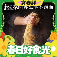 和府捞面 浓汤鲜煮面4袋 加赠2袋肉包猪软骨捞头