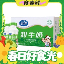 夏进 甜牛奶 整箱 243ml*15瓶