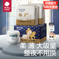 babycare bc babycare皇室狮子王国  bbc婴儿尿不湿 纸尿裤 皇室拉拉裤 XXXL20片-4包