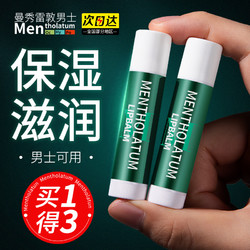 Mentholatum 曼秀雷敦 润唇膏学生男士保湿滋润防干裂男生口油四季正品旗舰店