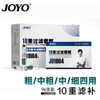 JOYO 诤友 一次性过滤烟嘴10重四用抛弃型焦油过滤器 96支