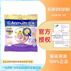 Anmum 安满 原装进口孕妇奶粉怀孕期备孕奶粉叶酸孕产妇奶粉37.5/袋