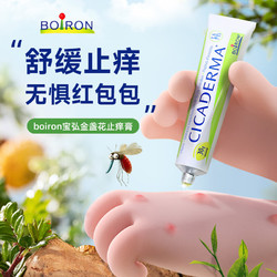 BOIRON 宝弘金盏花多效修护膏30g小绿管 多效修护膏30g