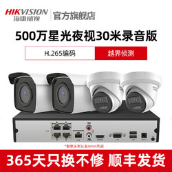 HIKVISION 海康威视 监控器设备套装 500万