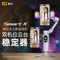奥川 Smart X三轴防抖云台手机稳定器跟拍云台直播支架