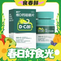 D-Cal 迪巧 维D钙咀嚼片 120粒