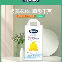 epano 倚诺婴儿纸尿裤M 44
