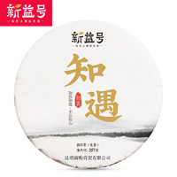 新益号 2019春茶知遇知恩 临沧普洱茶生茶饼357g 云南七子饼生普洱