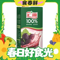 汇源 无添加纯果汁100%葡萄汁 健康营养饮料1L*6盒整箱礼盒