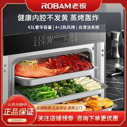 ROBAM 老板 蒸烤炸一体机嵌入式蒸箱烤箱炸锅厨房家用CQ976X官方专营店