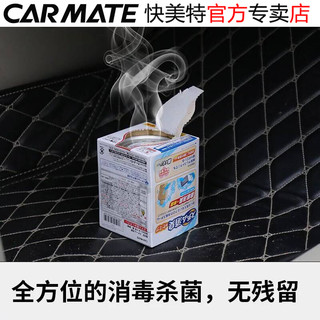 CARMATE 快美特 汽车内除臭除异味空调消毒杀菌车用去除味剂神器喷雾化空气清新剂