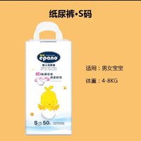 epano 倚诺婴儿纸尿裤S50