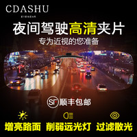 C大Shu 夜视眼镜夹片夜晚开车司机专用防眩光驾驶镜防远光灯偏光近视镜片