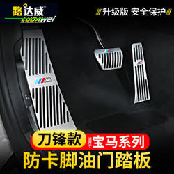 路達威 適用于寶馬油門踏板新3系2系5系4系x5x6x3三系五系改裝剎車腳踏板