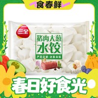 三全 灌汤水饺系列（多口味可选）