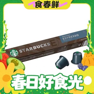 小编帮你省1元、春焕新、88VIP：STARBUCKS 星巴克 咖啡 Nespresso Original系统 意式浓缩咖啡胶囊10颗