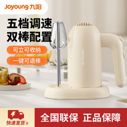 Joyoung 九阳 打蛋器家用手持式电动小型烘焙奶油机搅拌器奶油打发器LD175