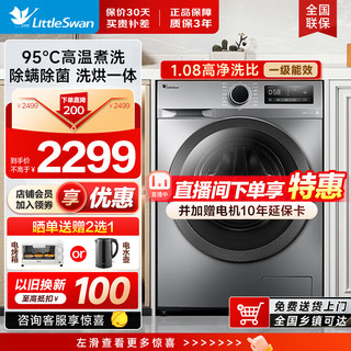 小天鹅 滚筒洗衣机全自动 10kg大容量 超薄 智能变频 升级1.08高净洗比 洗烘一体 TD100YQ2