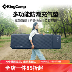 KingCamp 康尔健野 自动充气垫户外睡垫露营野餐防滑垫居家充气床垫打地铺四季通用