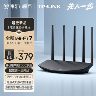 7DR5160 BE5100 全2.5G口 双频家用Mesh无线路由器 Wi-Fi 7 黑色 单个装