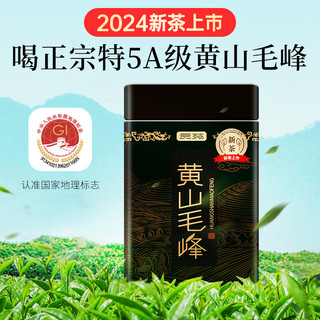 贡苑绿茶黄山毛峰 头采芽特级2罐共250g2024新茶叶明前安徽礼盒装