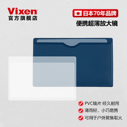 VIXEN 日本进口放大镜老人便携式高倍高清卡片阅读户外聚焦生火取火野外