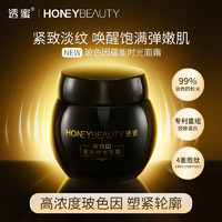 Honey Snow 透蜜 玻色因面霜50g时光重组胶原蛋白抗皱紧致淡化细纹补水保湿滋润